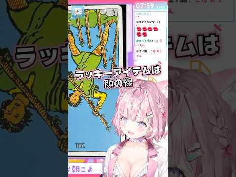 博衣こより、占いのラッキーアイテムがまさかの"顔の線"でチャット困惑【ホロライブ切り抜き/博衣こより】