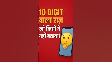 "मोबाइल नंबर हमेशा 10 Digit का ही क्यों होता है? | Amazing Fact You Never Knew 📱😱" #shorts #trending