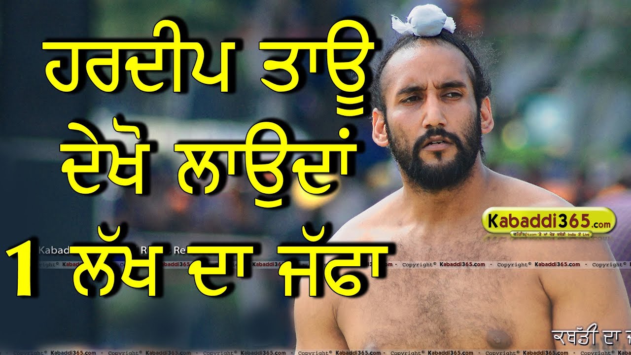 1 Lakh Da Jaffa at Muthada Kabaddi Cup (By Kabaddi365.com kabaddi match
