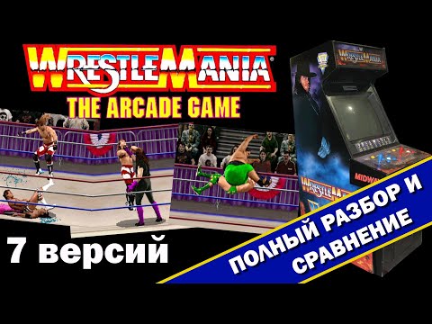 WWF Wrestlemania - 7 версий 