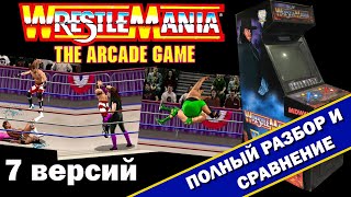 WWF Wrestlemania - 7 версий 