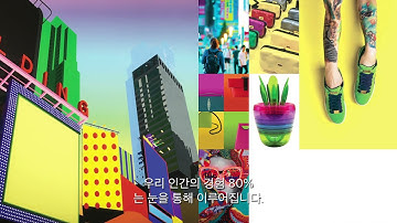 Pantone Color Institute - Where Color Comes First (Korean)