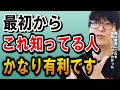 【株式投資】株式投資で生き抜くには最初からこれを知っているととてもデカい。【テスタ/株デイトレ/初心者/大損/投資/塩漬け/損切り/ナンピン/現物取引/切り抜き】