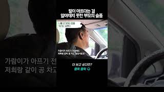아픈 딸을 알아채지 못한 아버지의 슬픔 | 소나무 757회