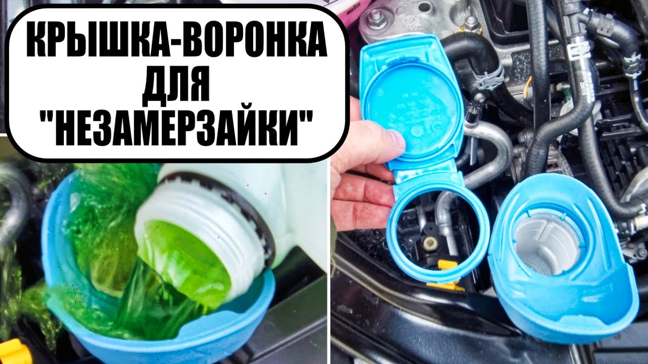 Воронка skoda для долива в бачок стеклоомывающей жидкости
