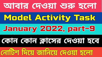 জানুয়ারি 2022 মডেল অ্যাক্টিভিটি টাস্ক|Model activity task part 9 January 2022|activity task 2022