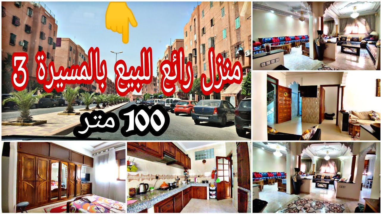 منزل🏠 روعة💯 للبيع👈بالمسيرة 3👈 شوووكة🙋4 الكراجات👌100 متر🎰كل شقة معزولة بالمرافق اديالها❤️0701137001📲