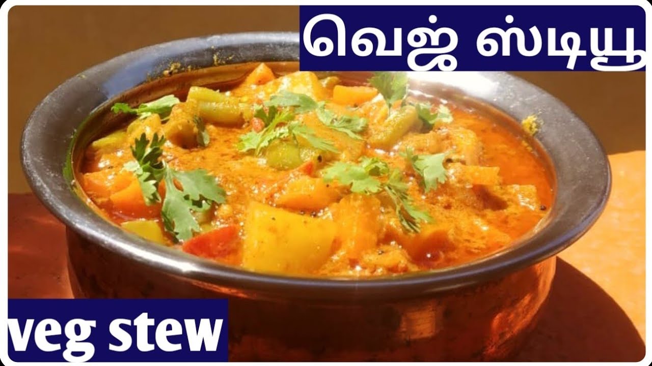 Veg Stew In Tamil வெஜ் ஸ்டியூ தமிழில் Rasathi Samayal YouTube