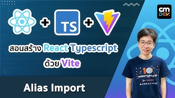 สอนสร้าง ReactJS Typescript ด้วย Vite - EP5# (Alias Import)