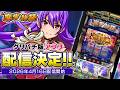 【#グリパチ】『L麻雀物語』【4月16日(木)12:00】より配信決定!
