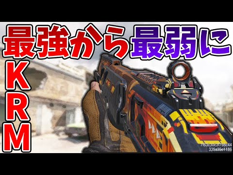 最強武器から最弱武器に！アプデ後KRMが弱すぎて発狂＜CoDモバイル＞[Tanaka90]