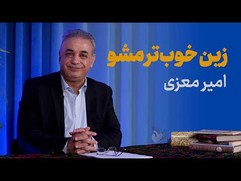 ای ساربان منزل مکن جز در دیار یار من | امیر معزی