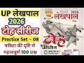UP Lekhpal Practice Set 2026 | Ghatna Chakra Toh Lekhpal Series | UP Lekhpal Practice Set 08