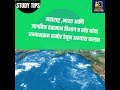 Study tips bhugol #civilservice #mpscaspirant #motivationalstudy #unique