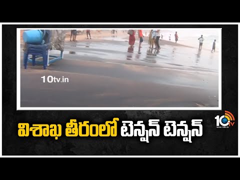 రంగు మారిన విశాఖ ఆర్కే బీచ్ | Vizag RK beach sand colour turns Black Colour | 10TV News