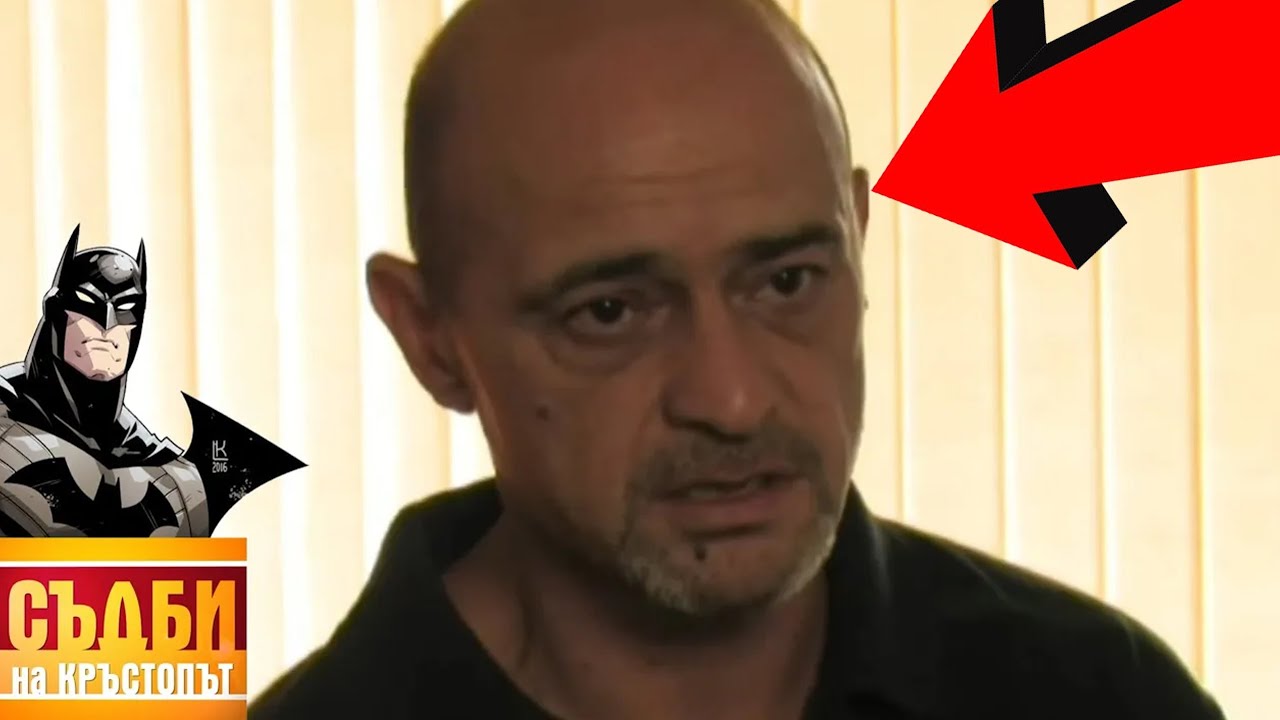 ДАНЧО БАТМАНА!