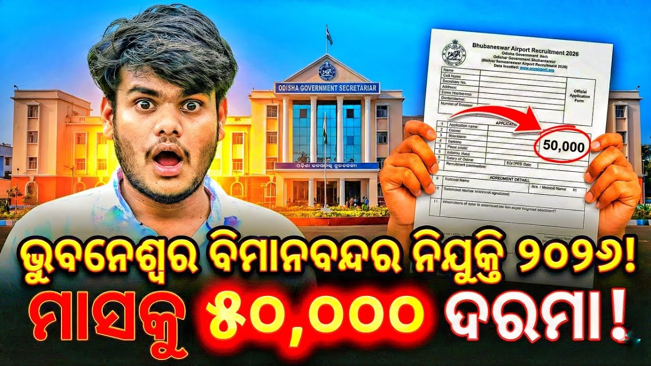 Odisha Airport Job 2026 | Bhubaneswar Airport Latest Vacancy