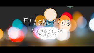 Flickering