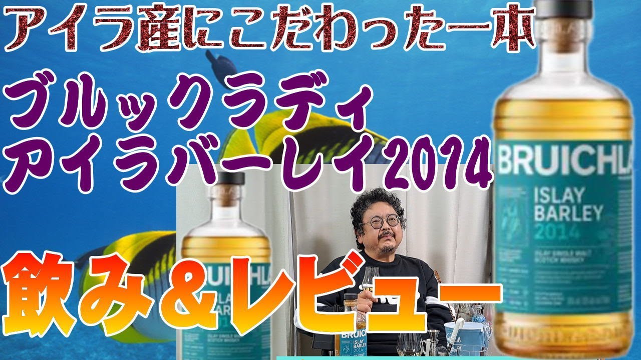 アイラ島の大麦を100％使用 ブルックラディ アイラバーレイ2014 産地に