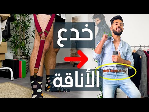 فيديو: تحسين أنيق