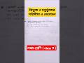 নবম শ্রেণি | class 9 math kose dekhi 15.1 | কষে দেখি 15.1 🔥#shorts