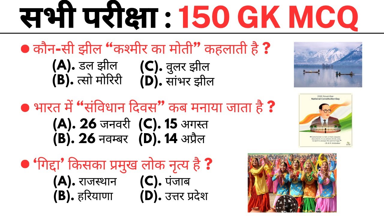 Top 150 gk mcq || gk questions || gk || gk quiz || general knowledge || current affairs || lucent gk