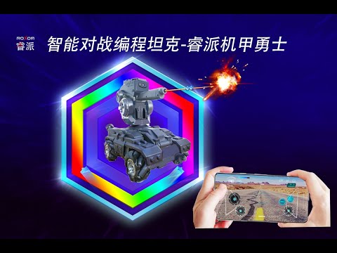 ROXOR WARRIOR睿派机甲勇士对战编程坦克2—FPV500像素摄像头支持多种视频格式