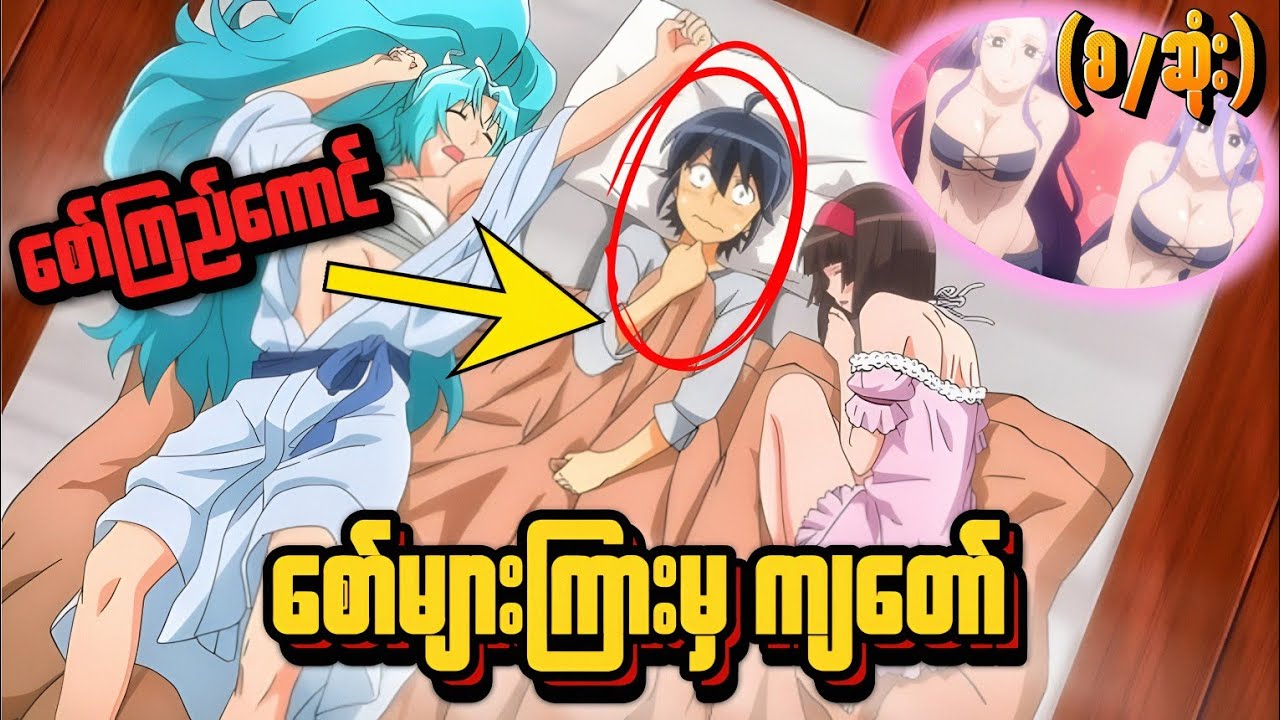 (စ/ဆုံး) အခြားကမ္ဘာမှာ မိန်းမ၂ယောက်ယူမဲ့ဂြိုဟ်သား။