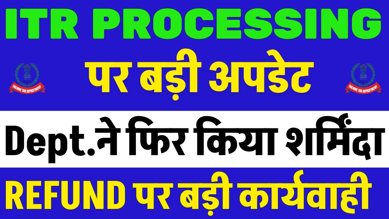Dept.ने फिर किया शर्मिंदा || ITR Not Processed? Refund Not Received?