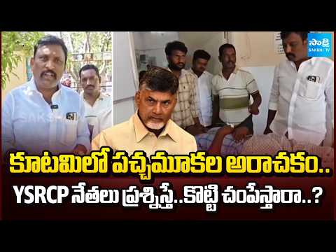 YSRCP Leader Guvvala Srikanth Reddy Mass Warning To Kutami Leaders | AP News | Sakshi Tv - SAKSHITV