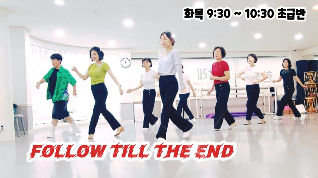 Follow Till the End Line Dance / 화목 초급반 / Improver / Demo