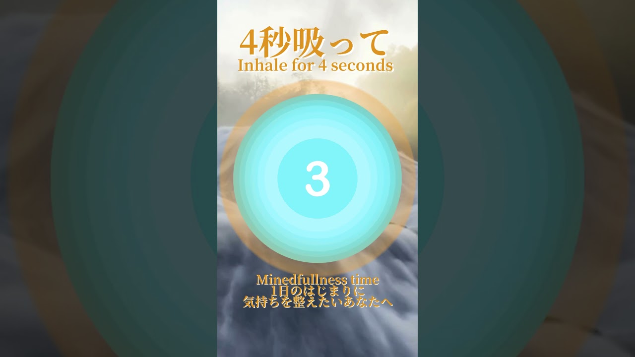 Mindfulness Time 今すぐ安心したいあなたへ 心落ち着く朝の呼吸瞑想…