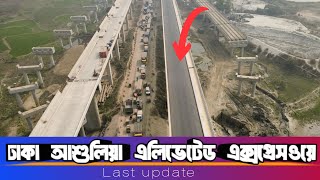        Latest Update 2026  Ashulia Elevated Expressway 