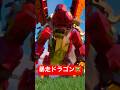 ドラゴンが暴走した😱 thumbnail