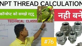 Npt thread total concept||Npt thread taper calculation||Npt thread pitch||Npt thread depth||Cnc