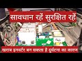 Inverter ke plag me curent aa raha ha ll Reverse current in invertor plug ll back current