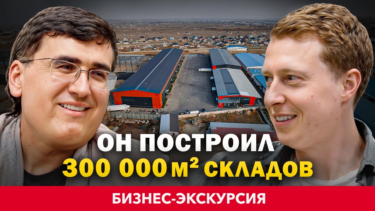 Он торговал на базаре, пока не нашел эту идею. Сейчас он — самый крупный логист Казахстана