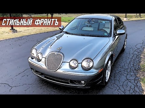 Стоит ли Покупать Jaguar S Type (1999-2008)?