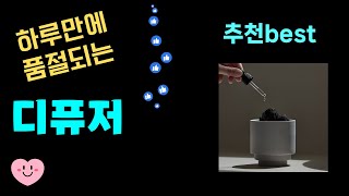 출시후 대박터짐! 디퓨저추천! 최근 가장 많이팔린 디퓨저 Top7, 가성비 디퓨저 가격비교 리뷰 best 후기