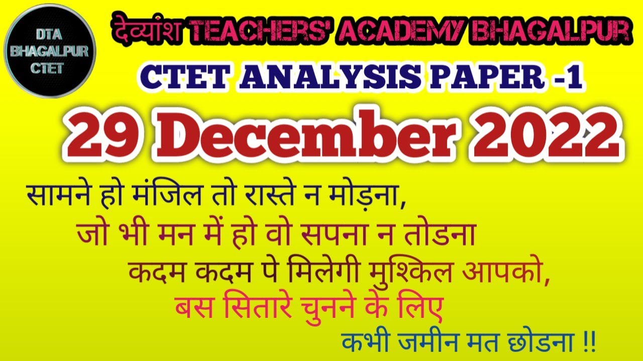CTET PAPER 1 ANALYSIS Of 29 December 2022