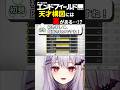工業初心者あるある!?#vtuber #アークナイツエンドフィールド #切り抜き #孵卵リリス #ゲーム実況