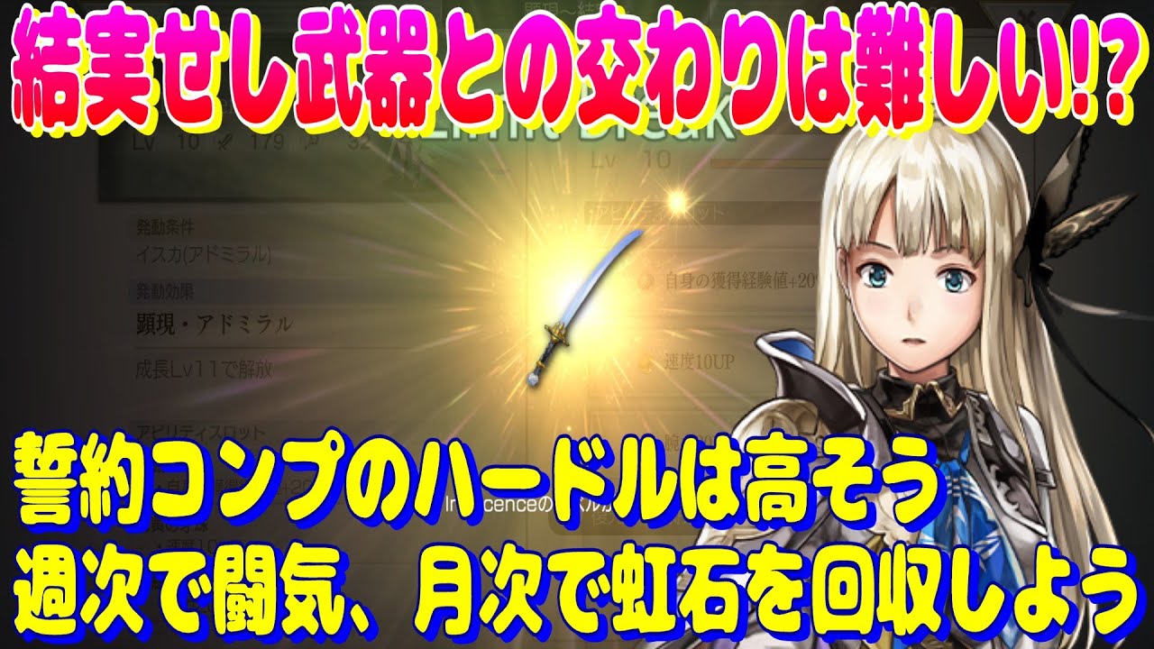 アナザーエデン　結実せし武器との交わりは結構難しい！？仕様確認とCHALLENGEバトルを実況。【Another Eden】