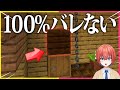 かくれんぼで強すぎて分かる人いないｗｗｗｗ【まいくら・マインクラフト】