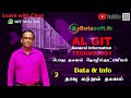 Data and Information | AL GIT | Unit 1 | Computer System | Tamil | தமிழில்