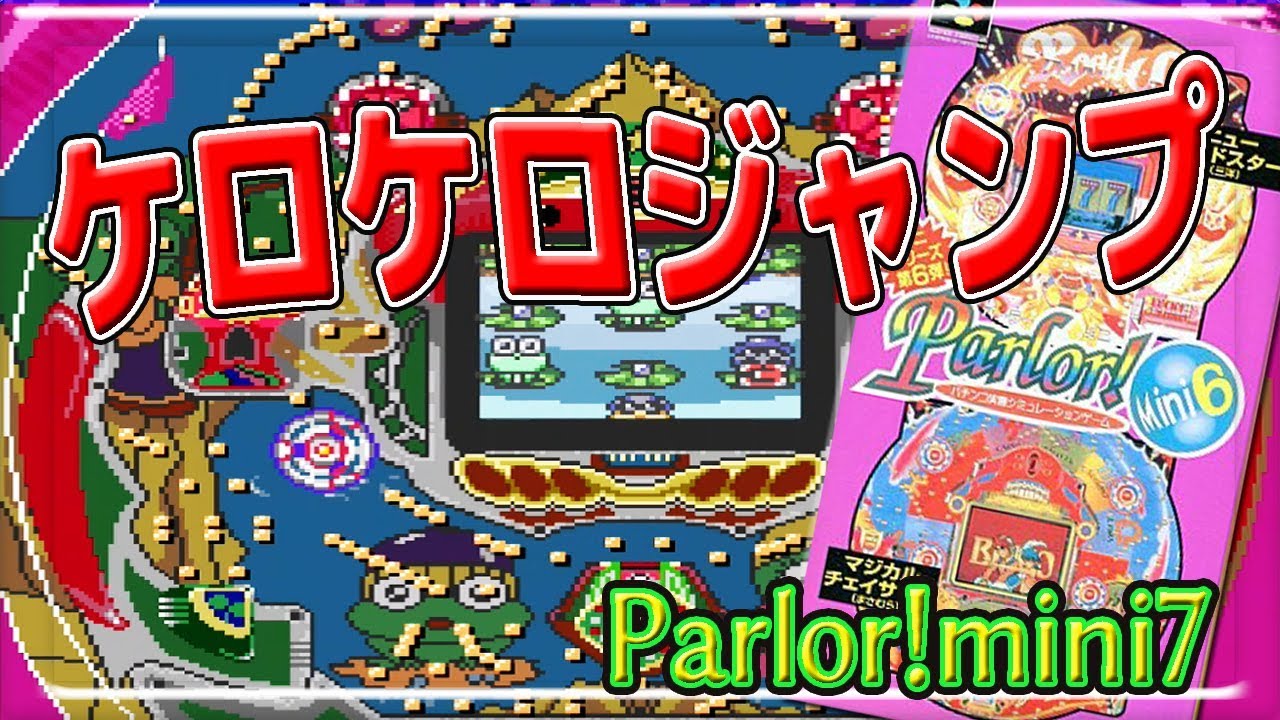 ケロケロジャンプ スーパーファミコン Parlor!mini7 - YouTube