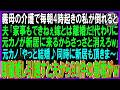 【スカッと話】義母の介護生活と夫の離婚宣言をきっかけに変化した家庭環境とその後の展開