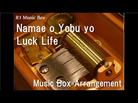 Namae o Yobu yo/Luck Life [Music Box] (Anime "Bungo Stray Dogs" ED)