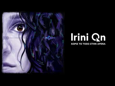 Irini Qn |  Το κορίτσι με το ρύζι | Official Audio Release