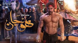 مسلسل هوجان الحلقه الرابعه