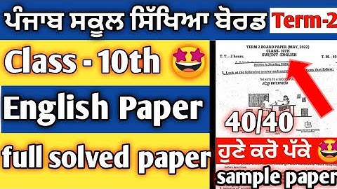 Pseb Class 10th English Term-2 paper with solution | full solved paper | most important questions |